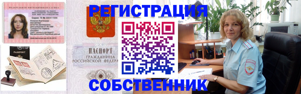 прописка законно в Поронайске