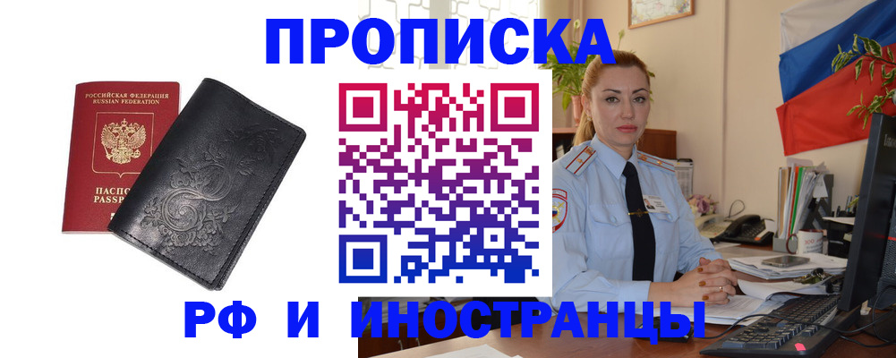 временная регистрация в квартире в Поронайске