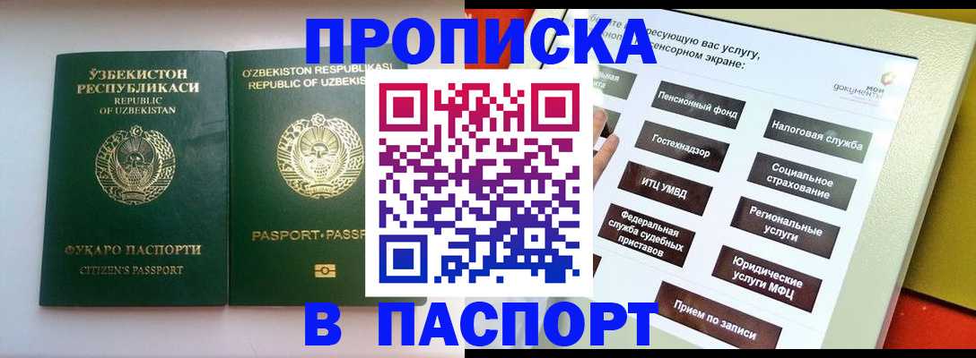 прописка законно в Поронайске